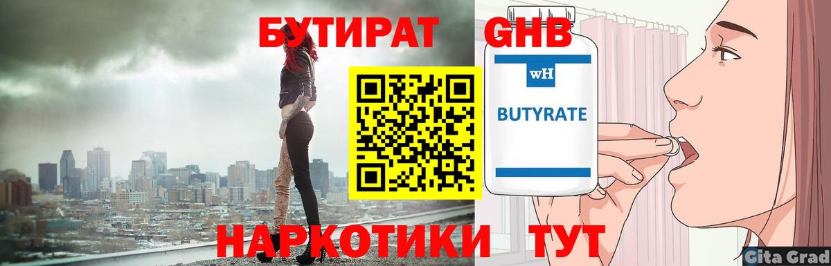 БУТИРАТ Butirat  Вход с VPN  Самара 