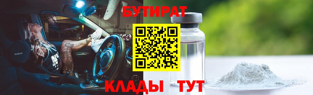 Бутират бутик Самара