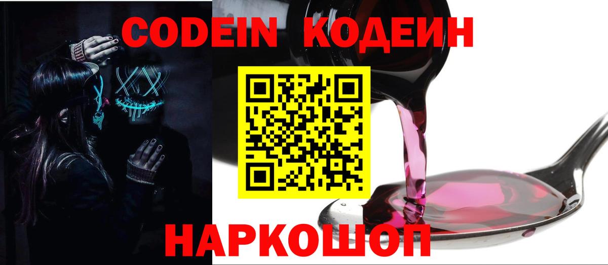 Самара  Кодеиновый сироп Lean Purple Drank  Вход с VPN 