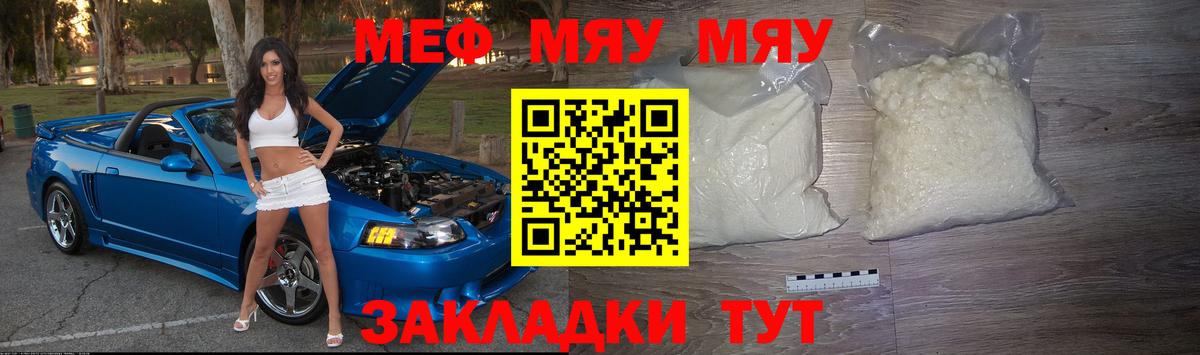 МЯУ-МЯУ 4 MMC  Вход с VPN  МЯУ-МЯУ кристаллы  Мефедрон  Самара 