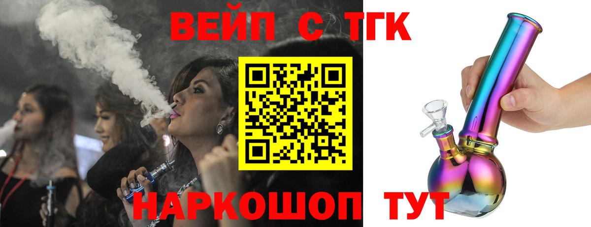 ТГК вейп Самара